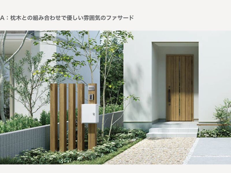 LIXIL機能門柱FW　枕木との施工